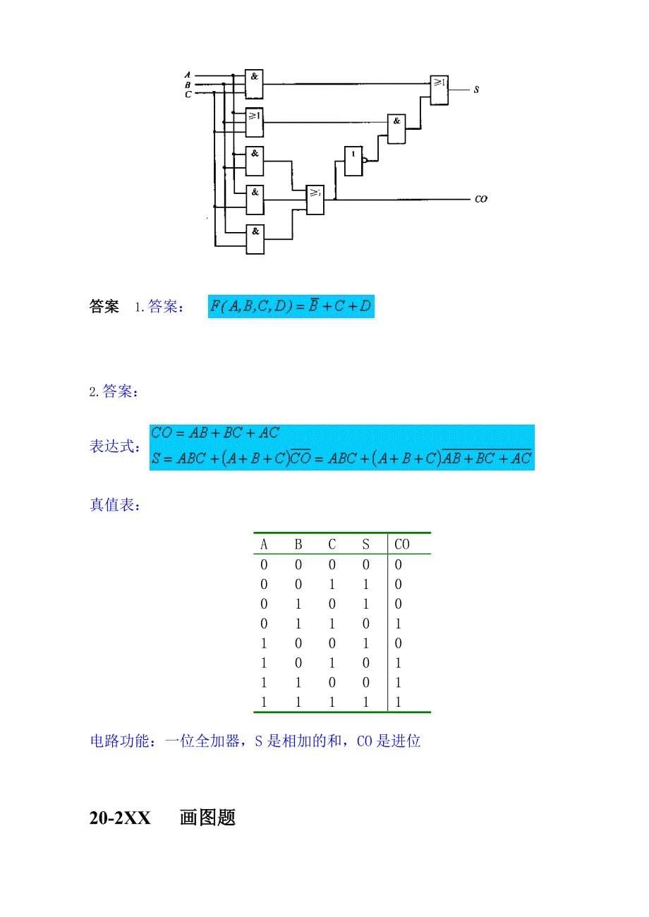 第20章习题2-门电路和组合逻辑电路_第5页