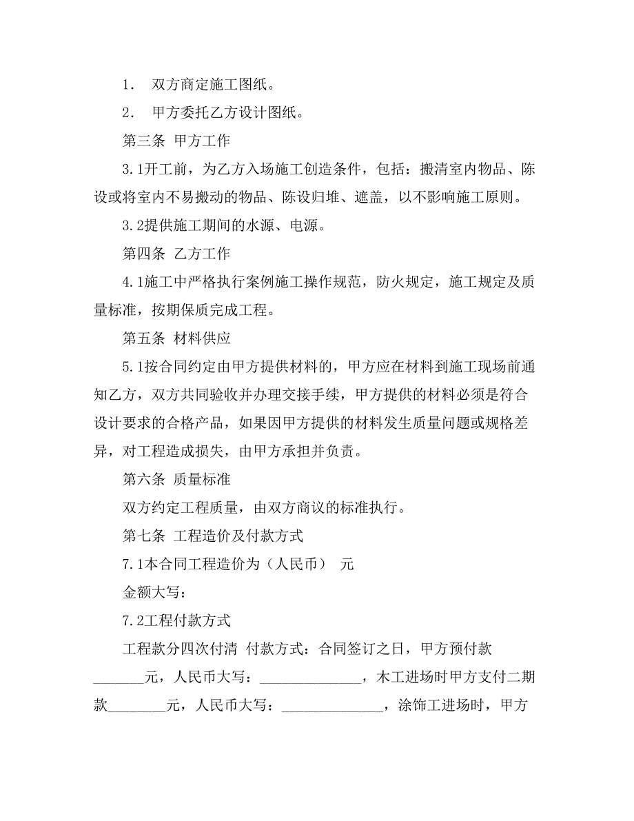 【必备】工程工程合同汇编8篇_第2页