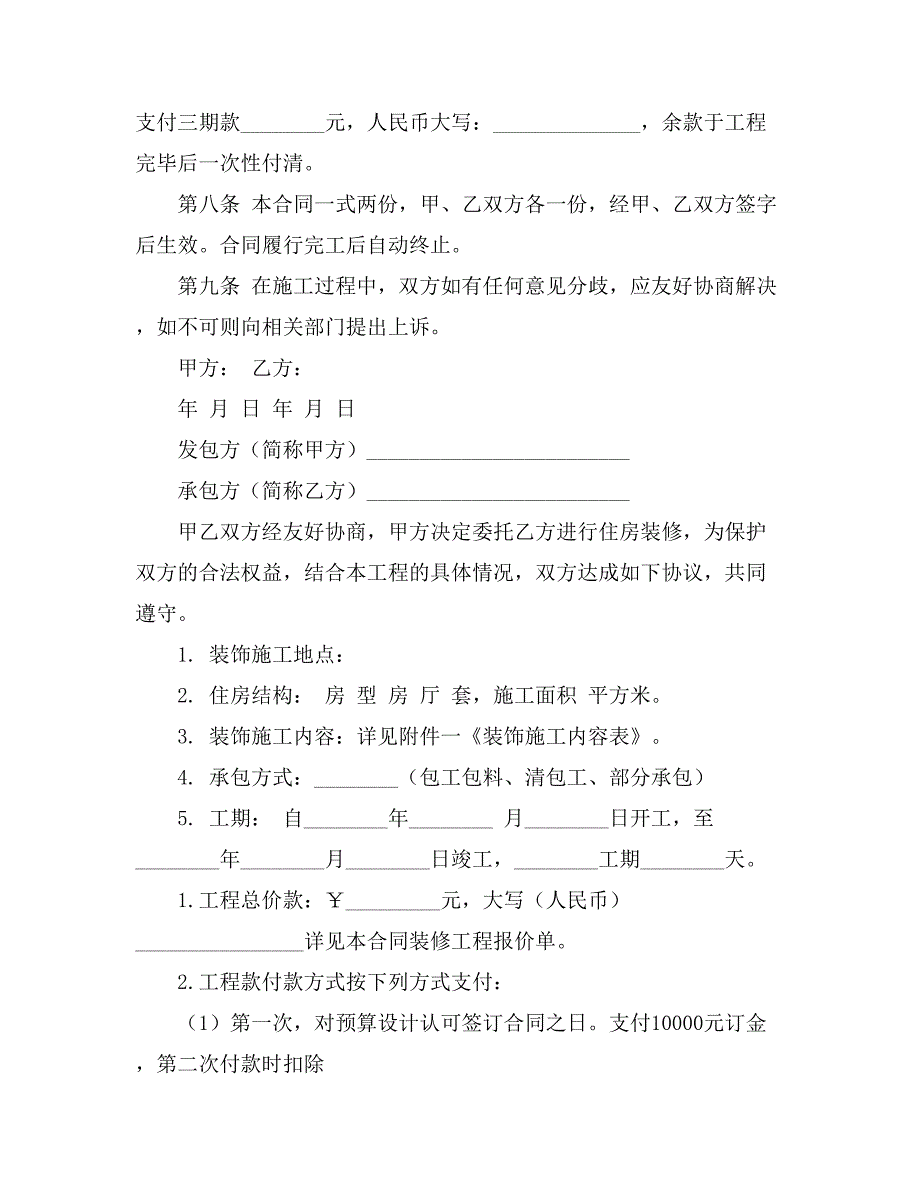 【必备】工程工程合同汇编8篇_第3页