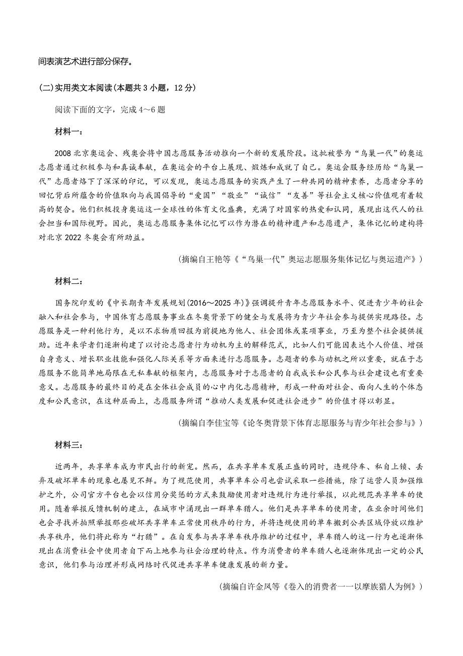 2019年全国3卷语文试题及答案详解15页_第3页