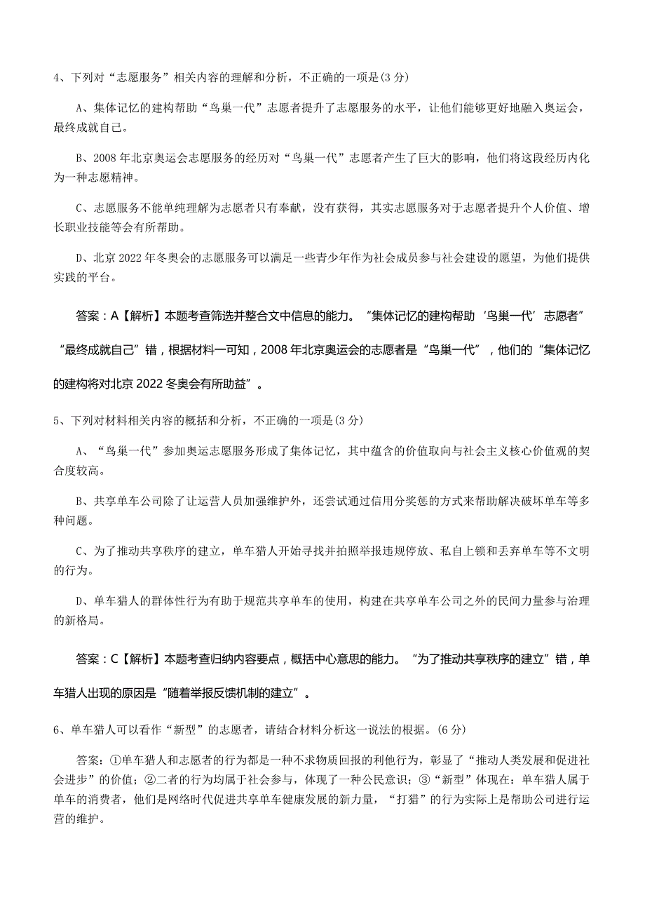 2019年全国3卷语文试题及答案详解15页_第4页