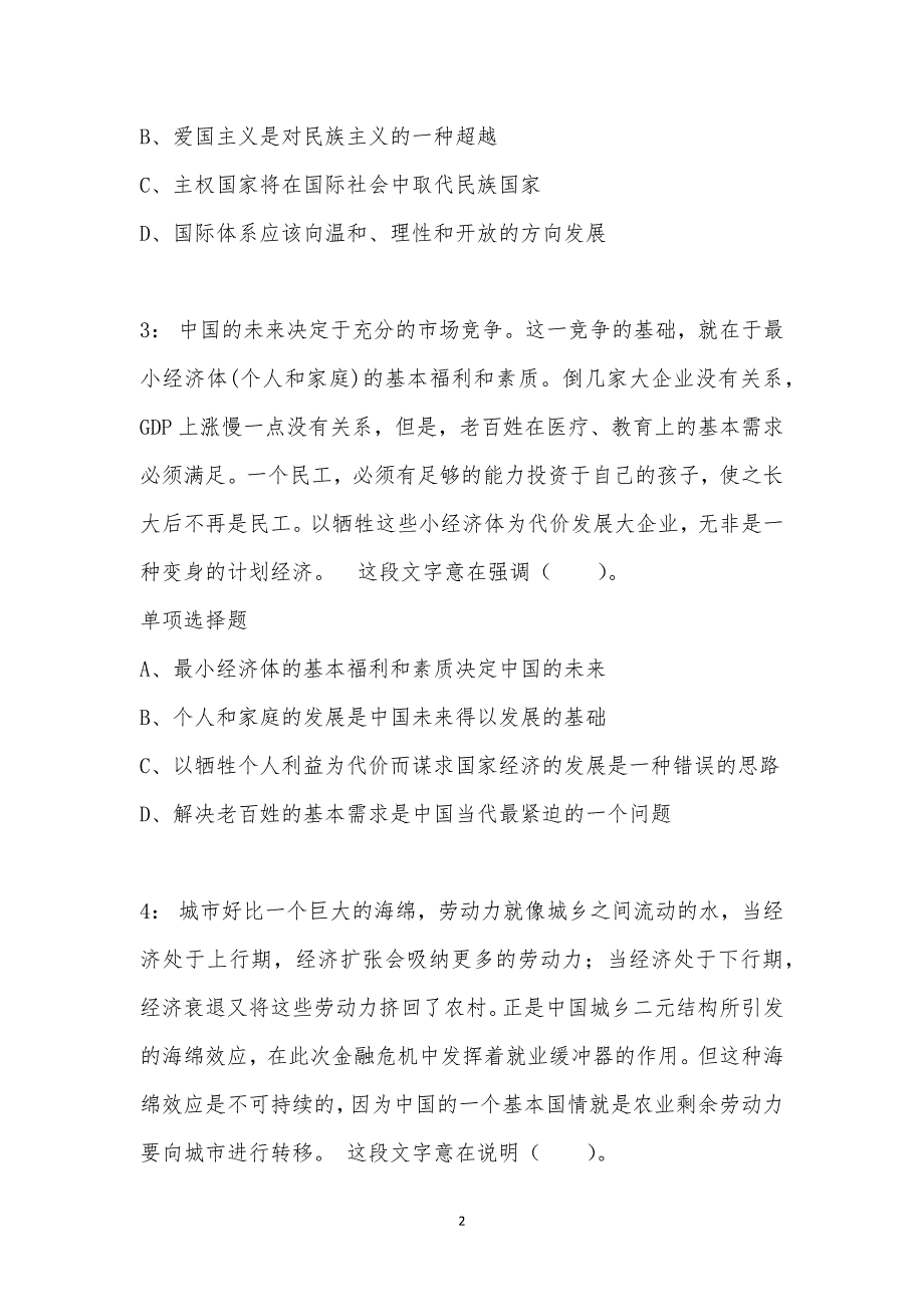 公务员《言语理解》通关试题每日练汇编_8239_第2页