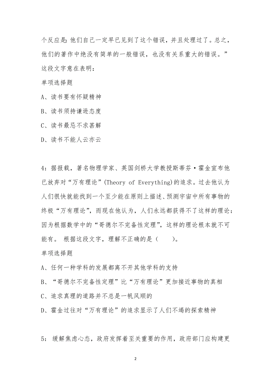 公务员《言语理解》通关试题每日练汇编_23012_第2页