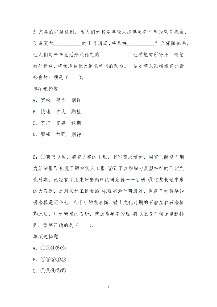 公务员《言语理解》通关试题每日练汇编_23012_第3页