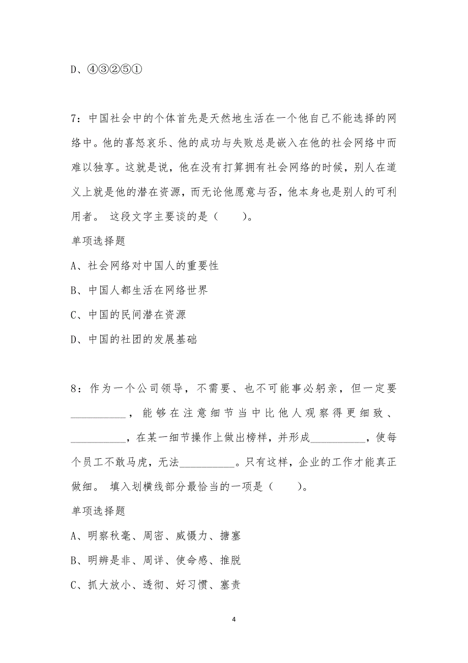 公务员《言语理解》通关试题每日练汇编_23012_第4页