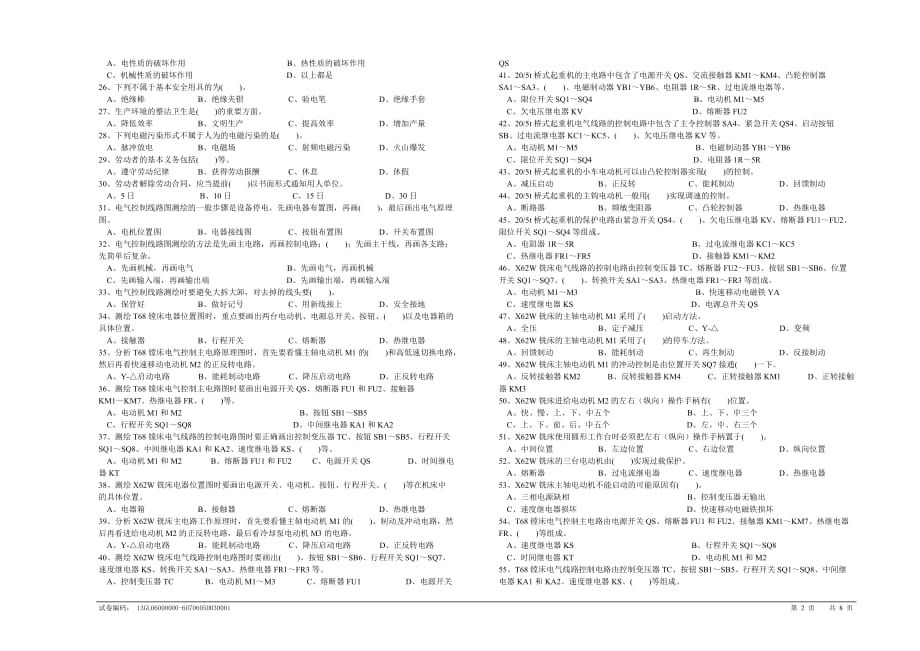 高级维修电工理论及答案8页_第2页