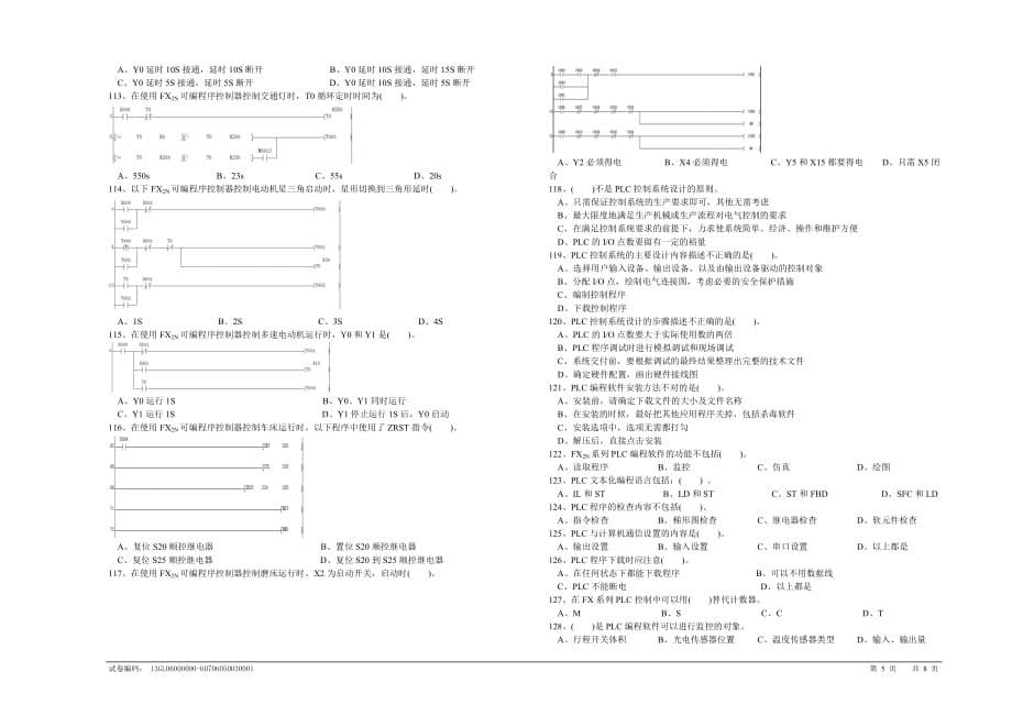 高级维修电工理论及答案8页_第5页