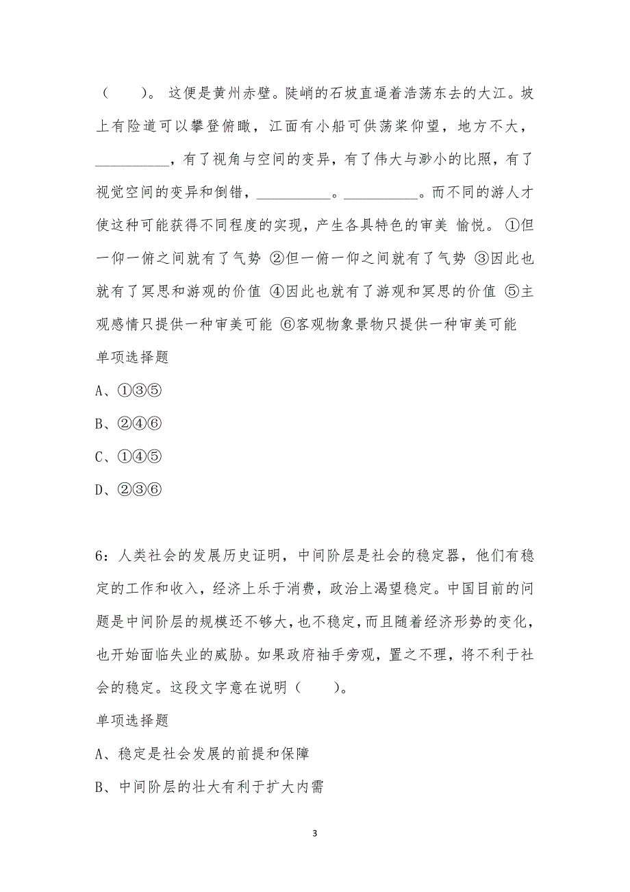 公务员《言语理解》通关试题每日练汇编_35266_第3页