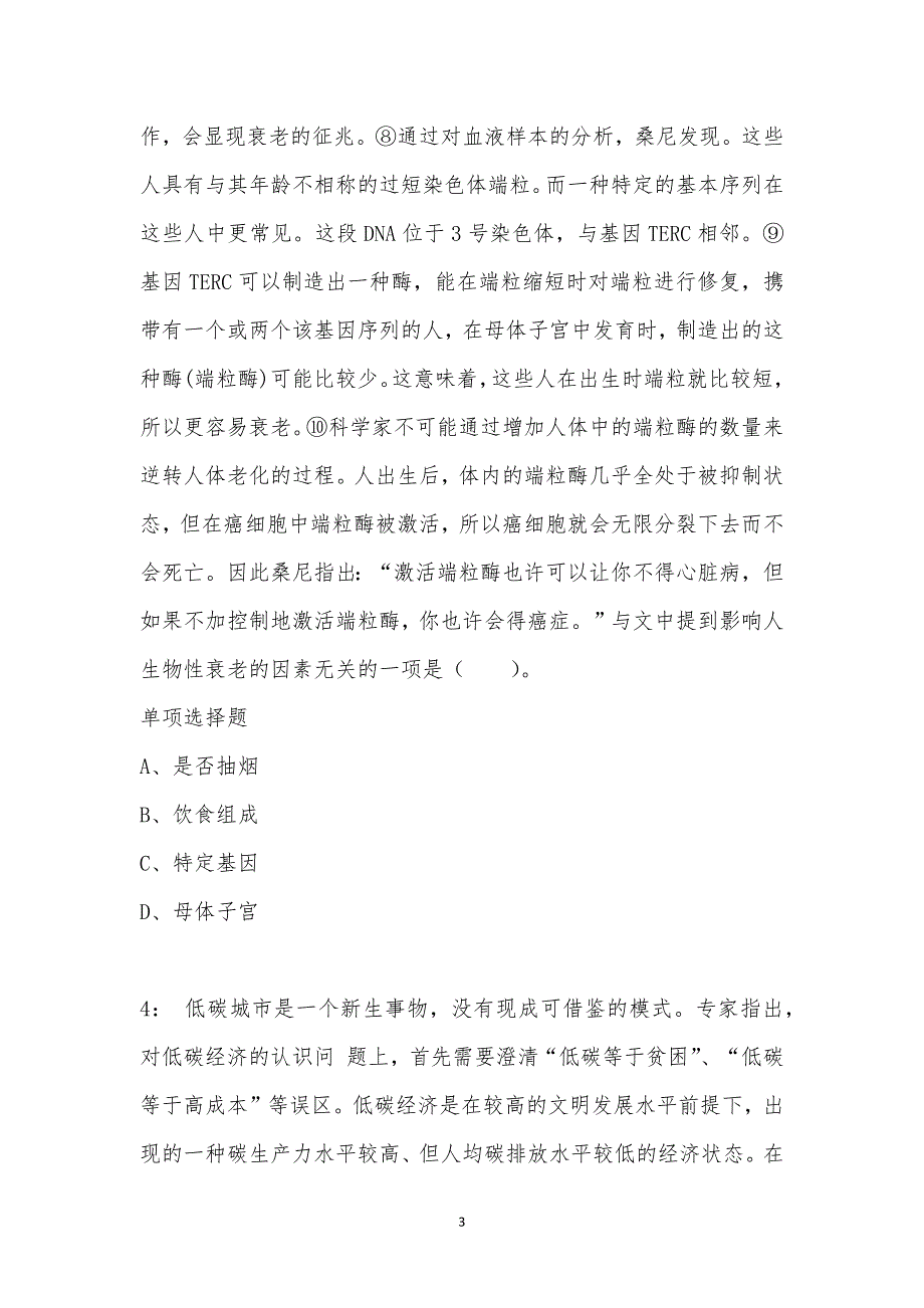 公务员《言语理解》通关试题每日练汇编_43234_第3页