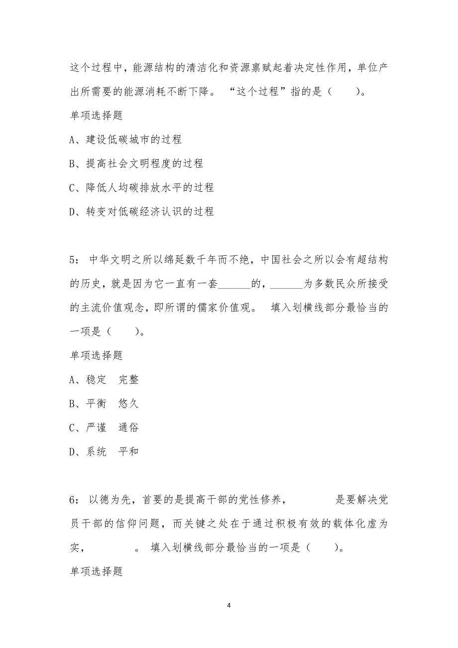 公务员《言语理解》通关试题每日练汇编_43234_第4页