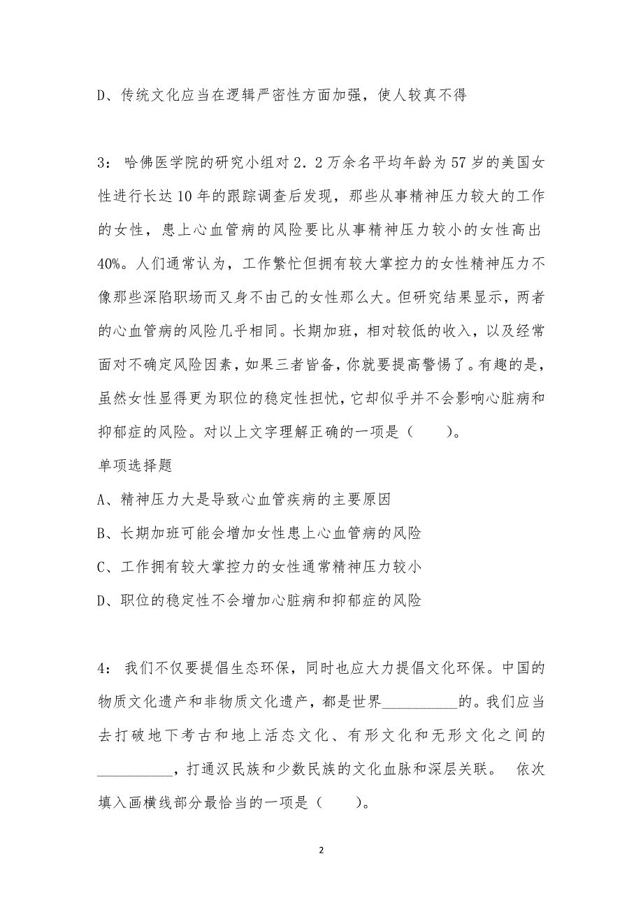 公务员《言语理解》通关试题每日练汇编_3787_第2页