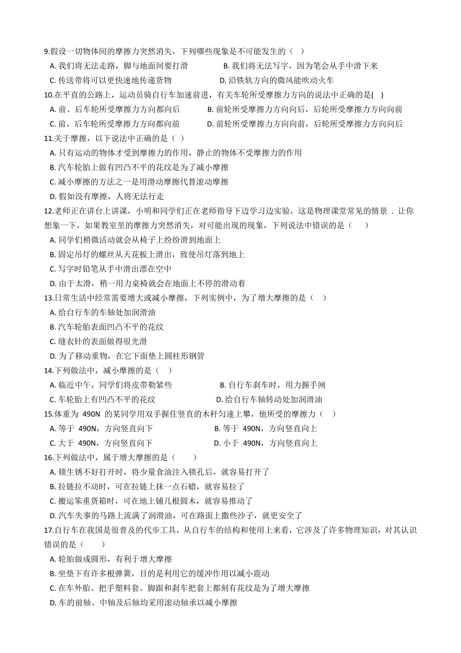 人教版八年级物理下册-8.3-摩擦力-同步练习题(有答案解析)13页_第2页