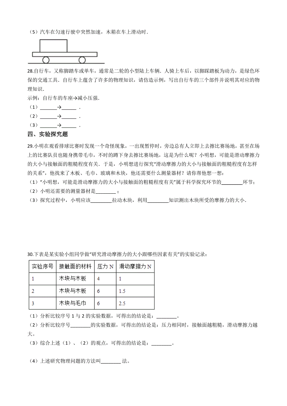 人教版八年级物理下册-8.3-摩擦力-同步练习题(有答案解析)13页_第4页