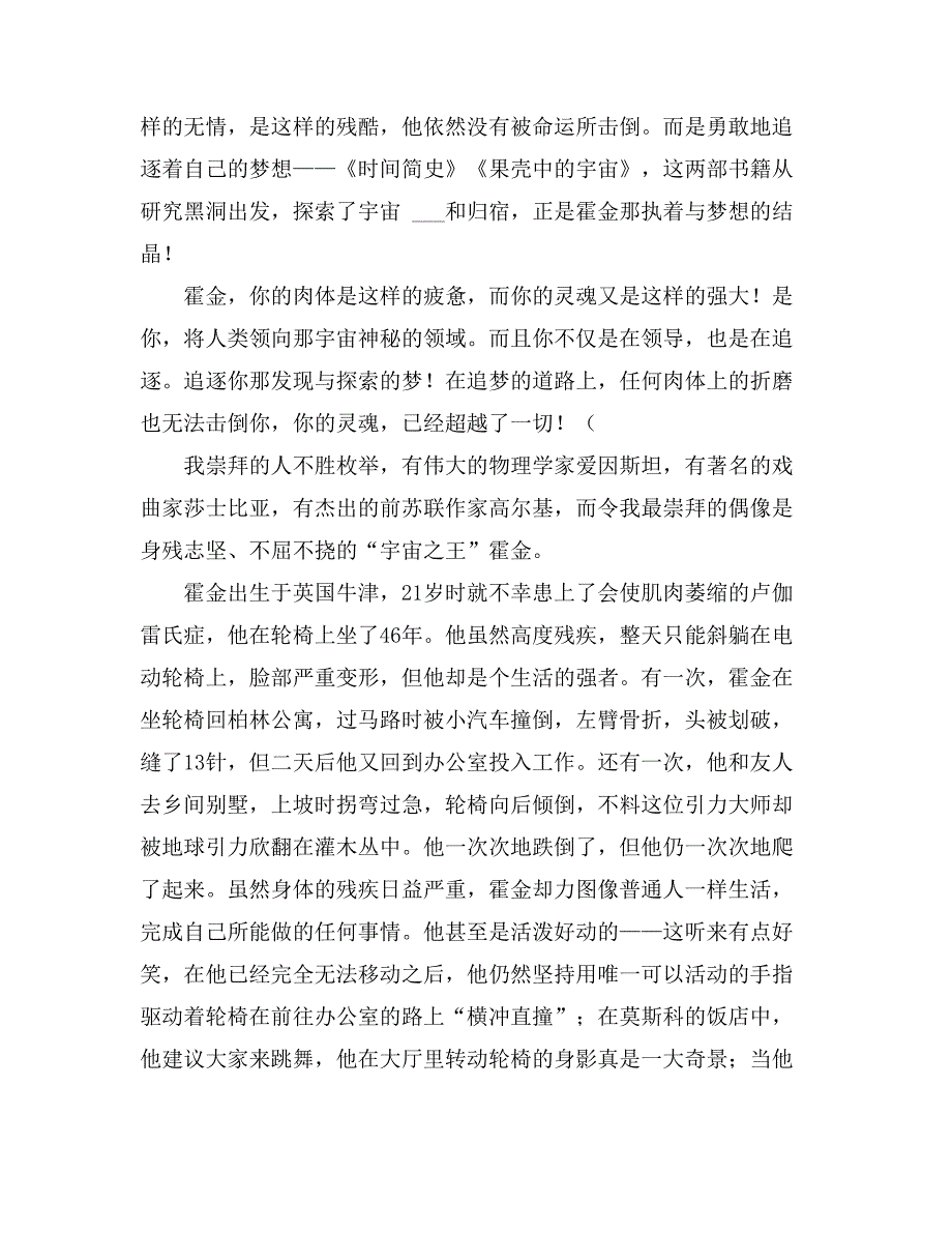 关于我的偶像初中作文500字（精选12篇）_第3页