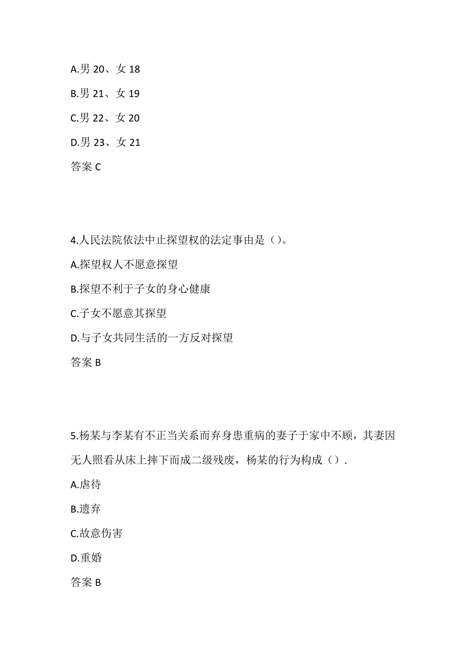 中国石油大学 婚姻家庭法20秋在线作业2-0005_第2页