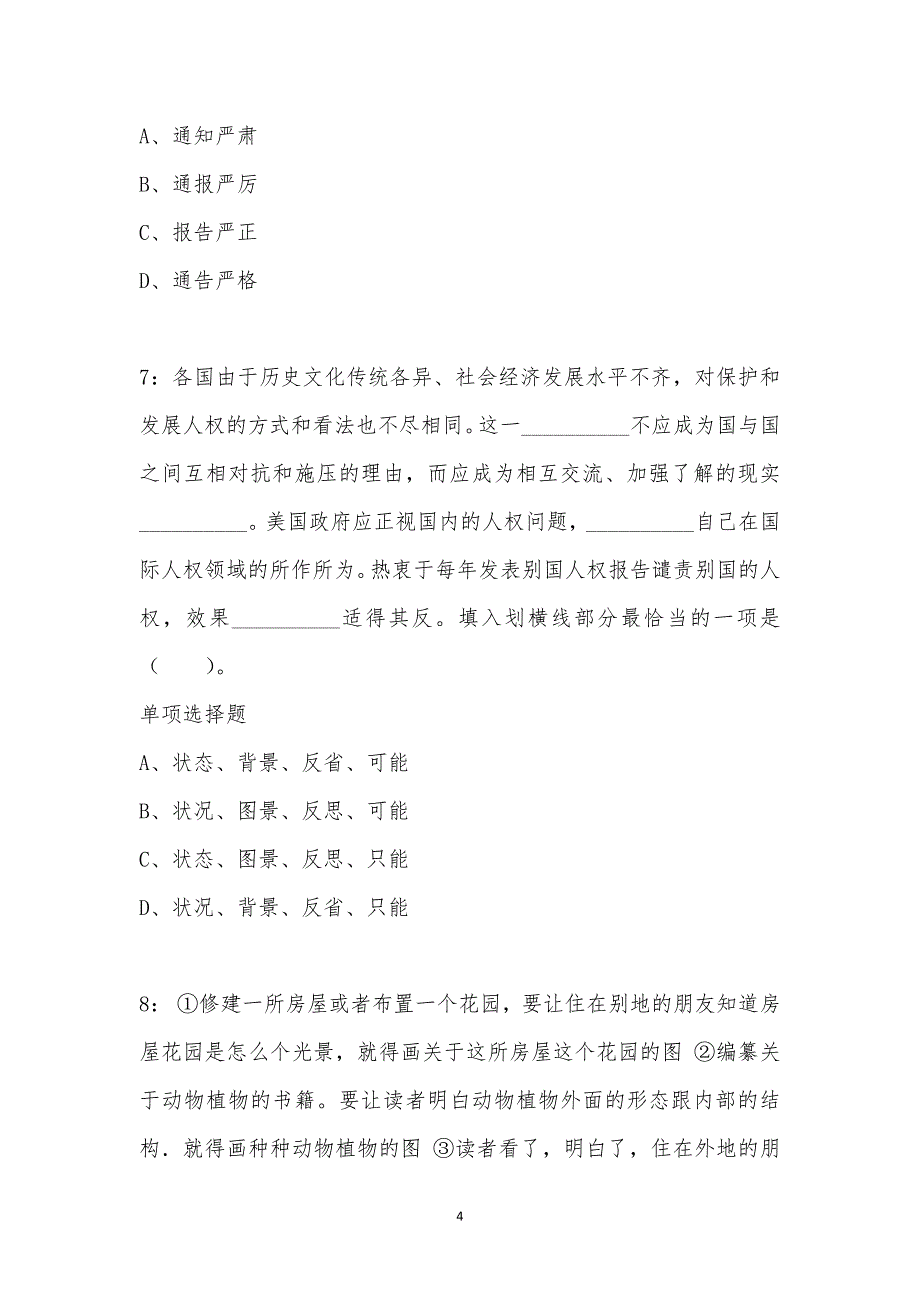 公务员《言语理解》通关试题每日练汇编_24991_第4页