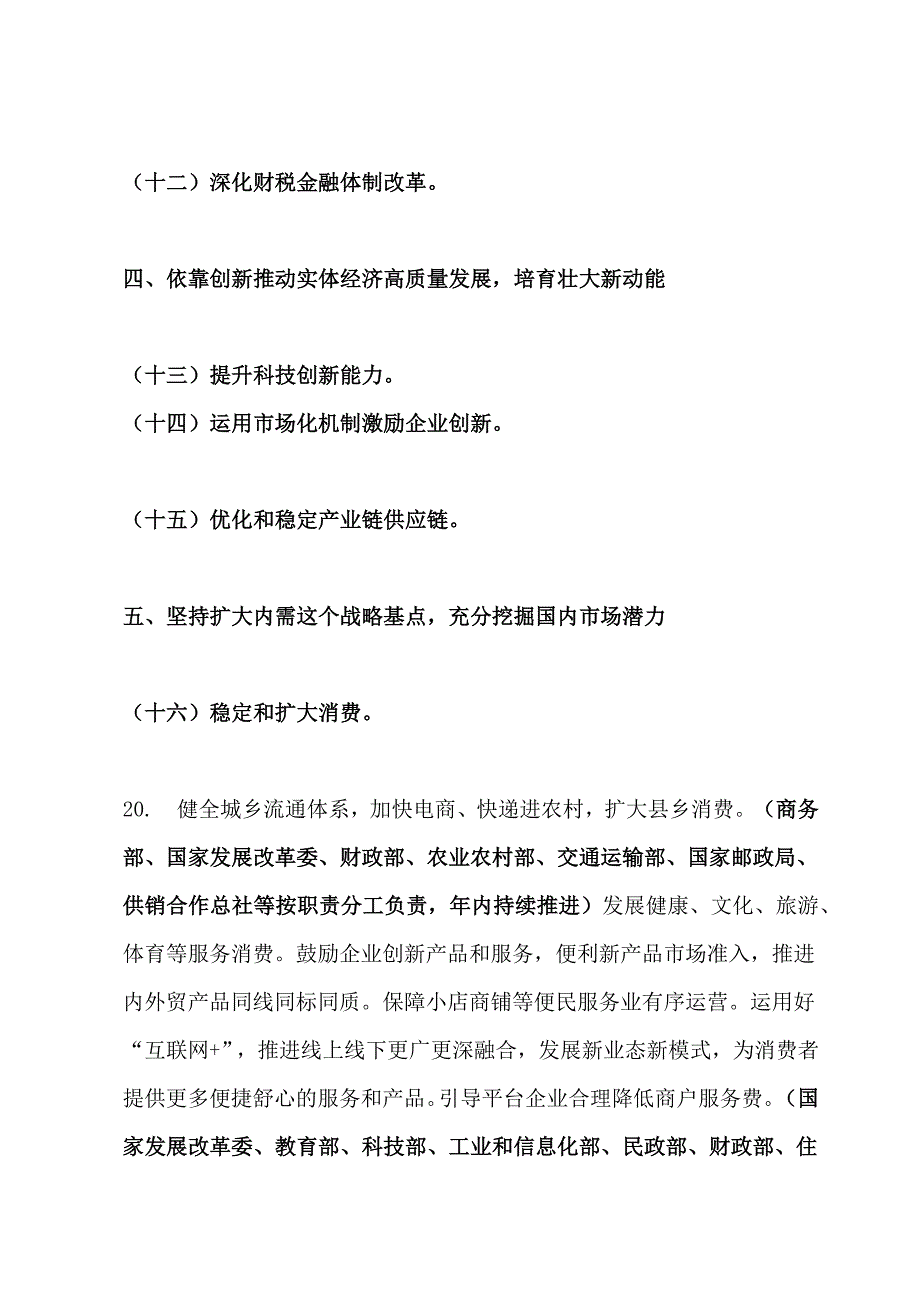 2021农业农村部、国家乡村振兴局工作分工重点_第3页