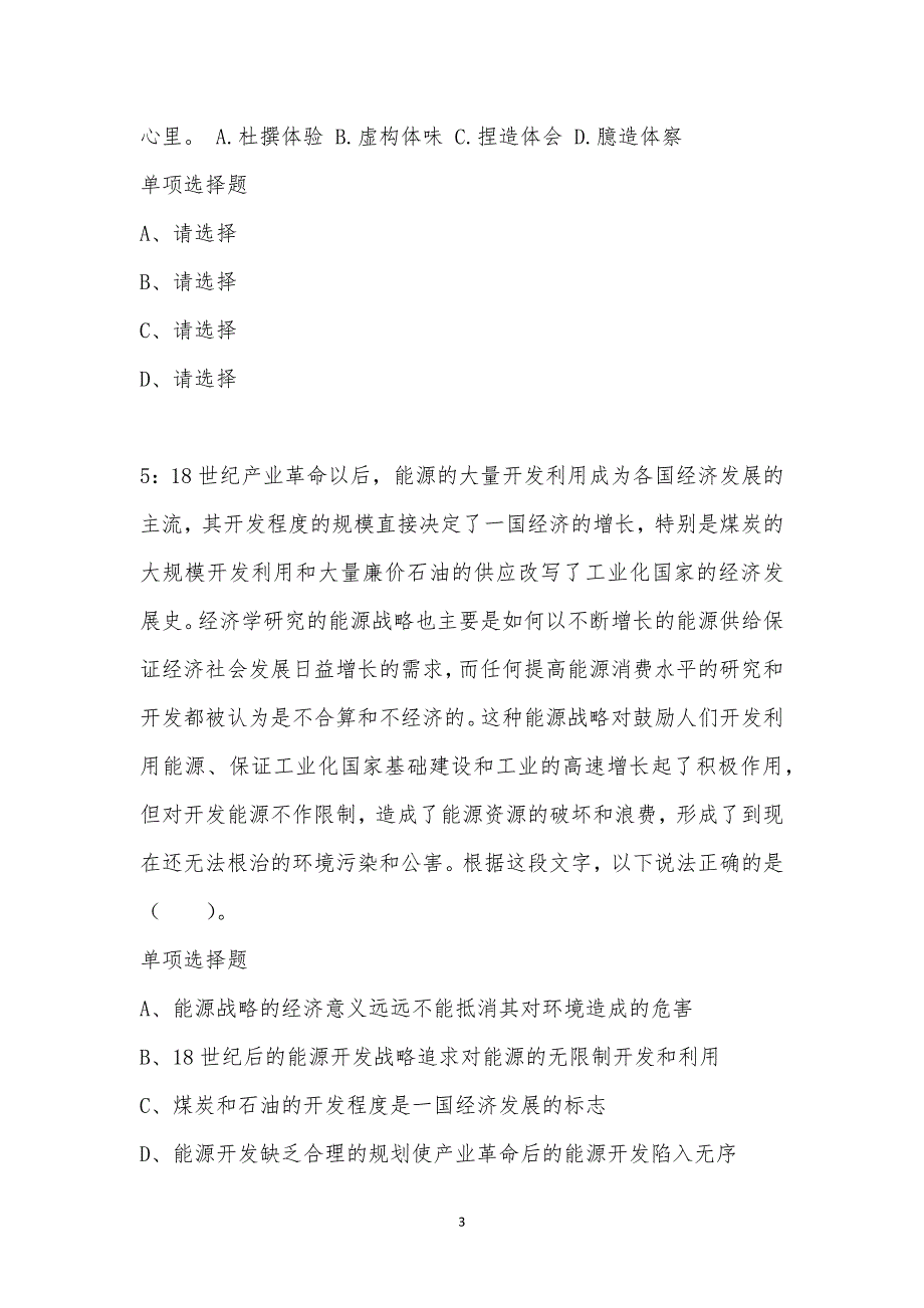 公务员《言语理解》通关试题每日练汇编_39340_第3页