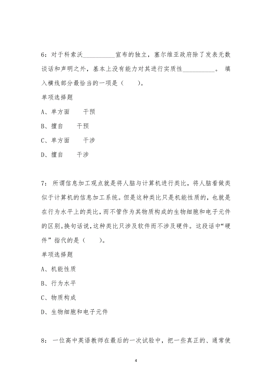 公务员《言语理解》通关试题每日练汇编_39340_第4页