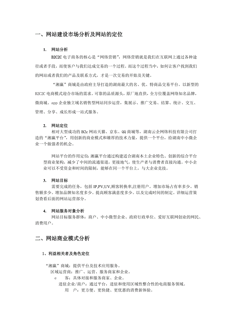 湘赢B2C2C网站推广方案_第2页