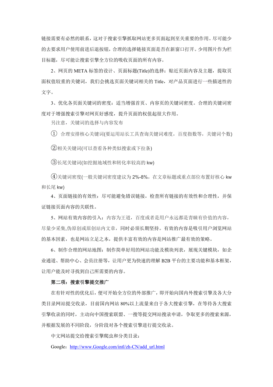 湘赢B2C2C网站推广方案_第4页