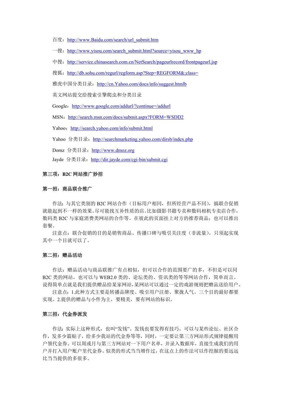 湘赢B2C2C网站推广方案_第5页