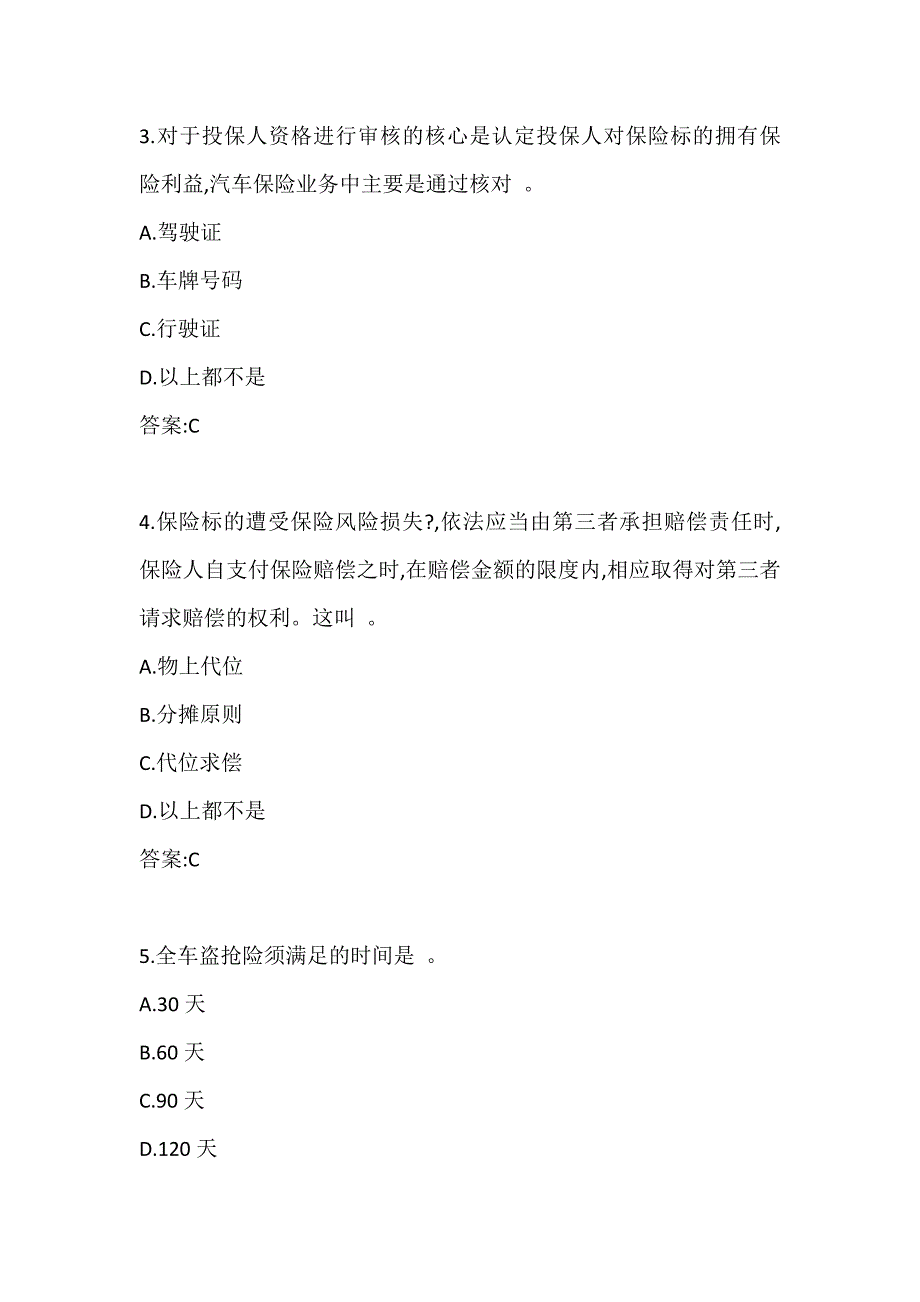 中国石油大学 《汽车保险与理赔》2021年春季学期在线作业（一）_第2页