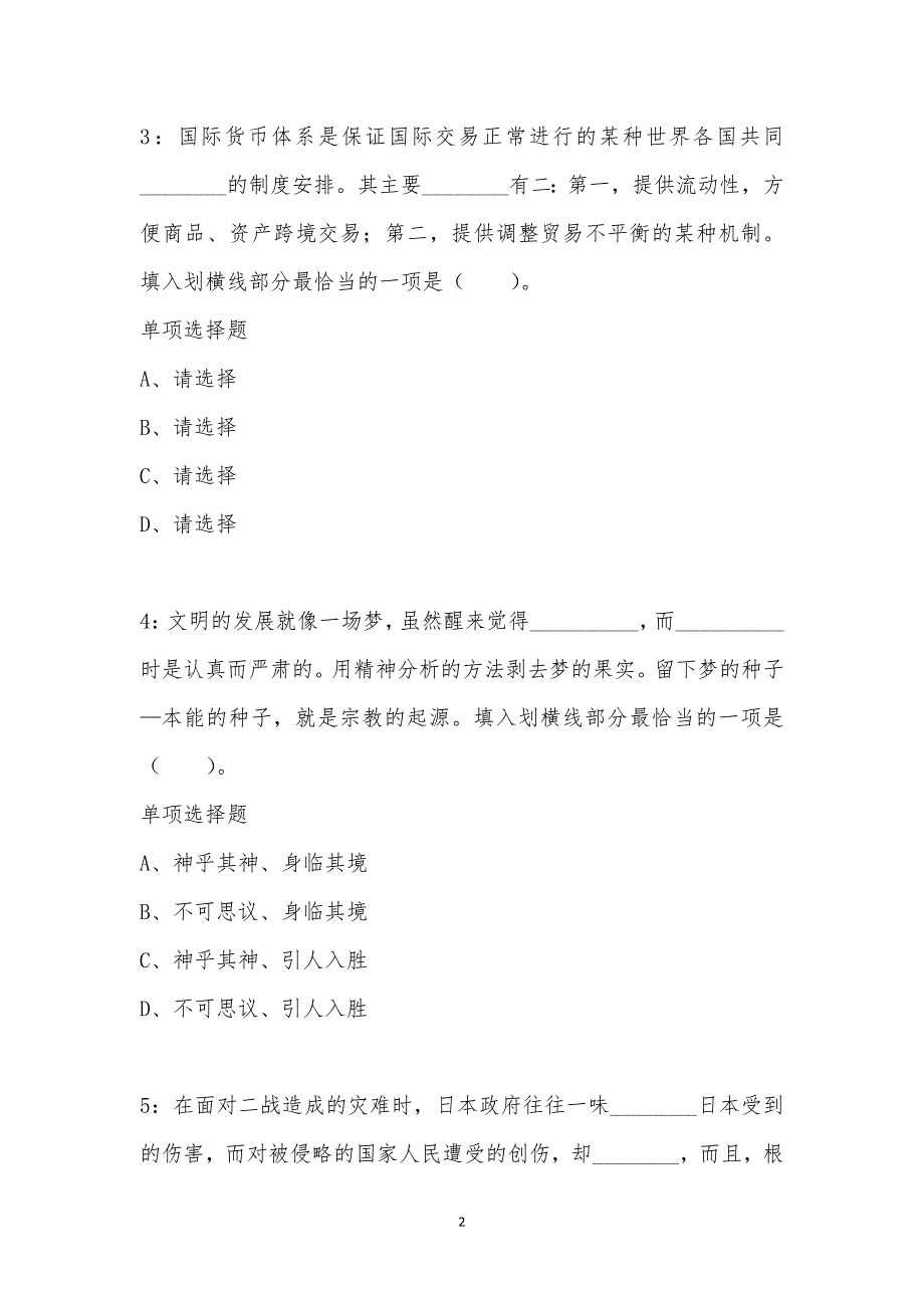 公务员《言语理解》通关试题每日练汇编_63616_第2页