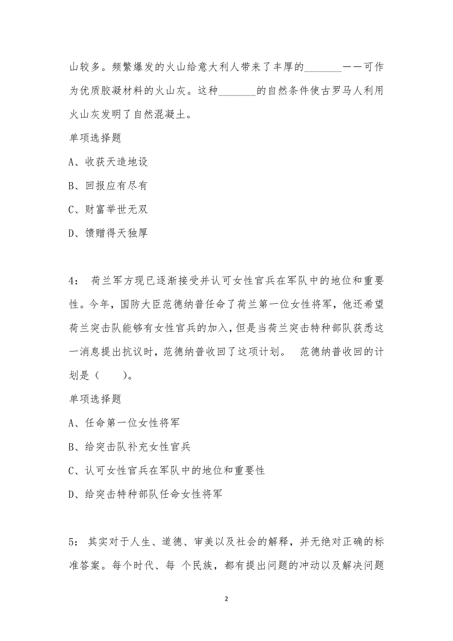 公务员《言语理解》通关试题每日练汇编_42011_第2页