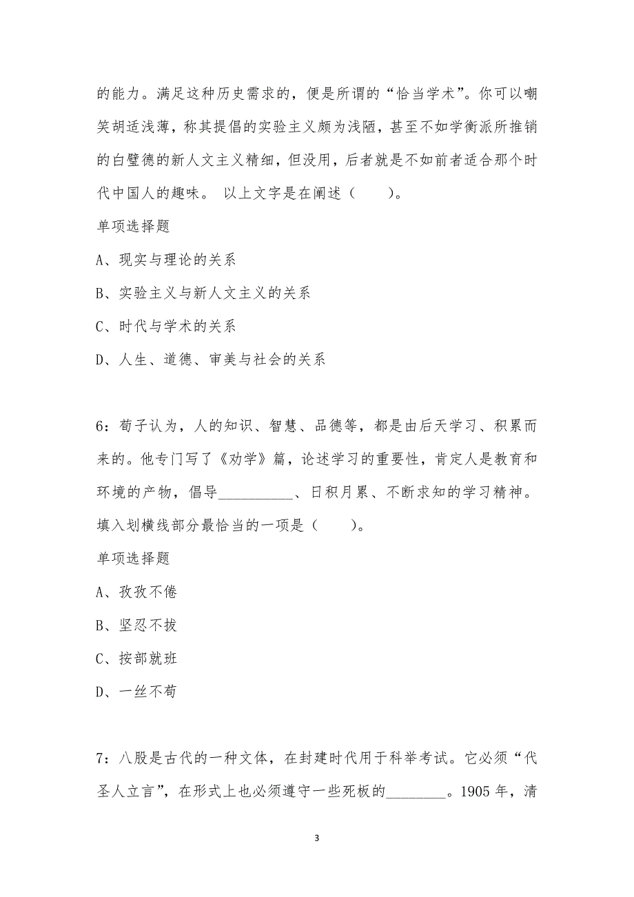 公务员《言语理解》通关试题每日练汇编_42011_第3页