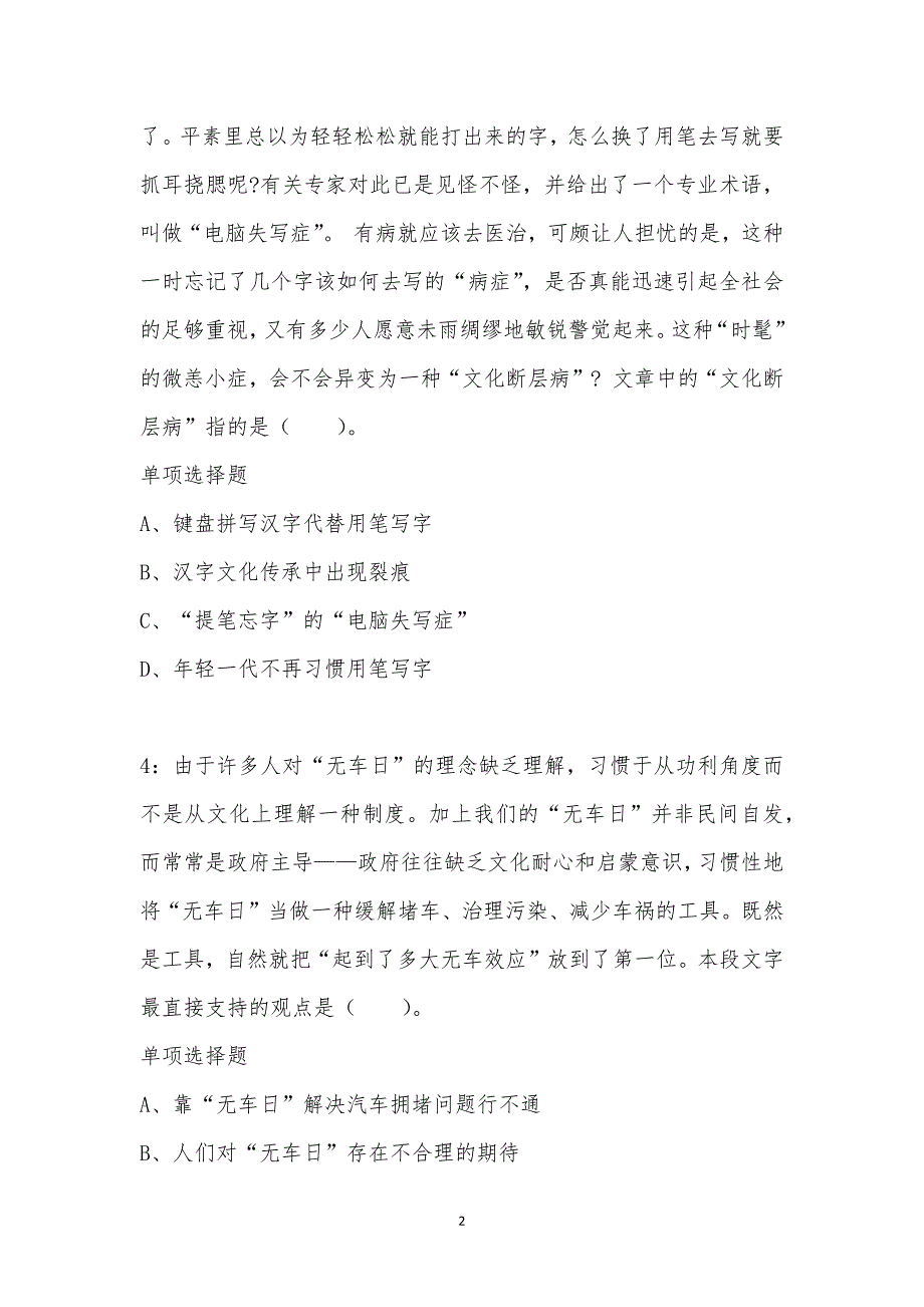 公务员《言语理解》通关试题每日练汇编_18003_第2页