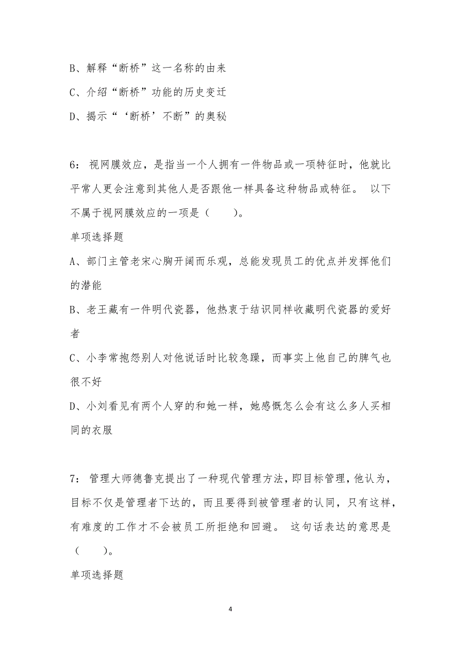 公务员《言语理解》通关试题每日练汇编_34429_第4页