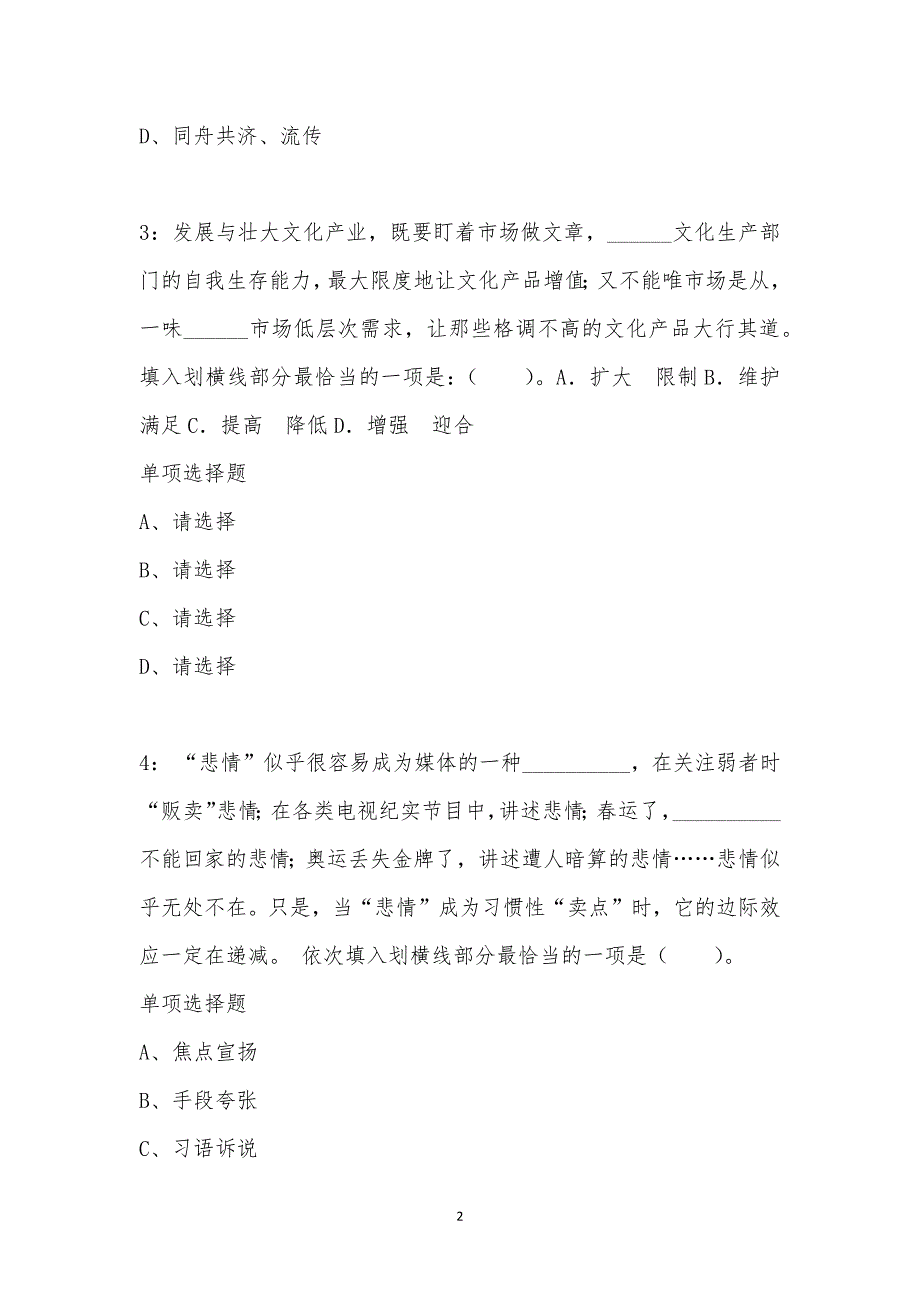 公务员《言语理解》通关试题每日练汇编_30473_第2页