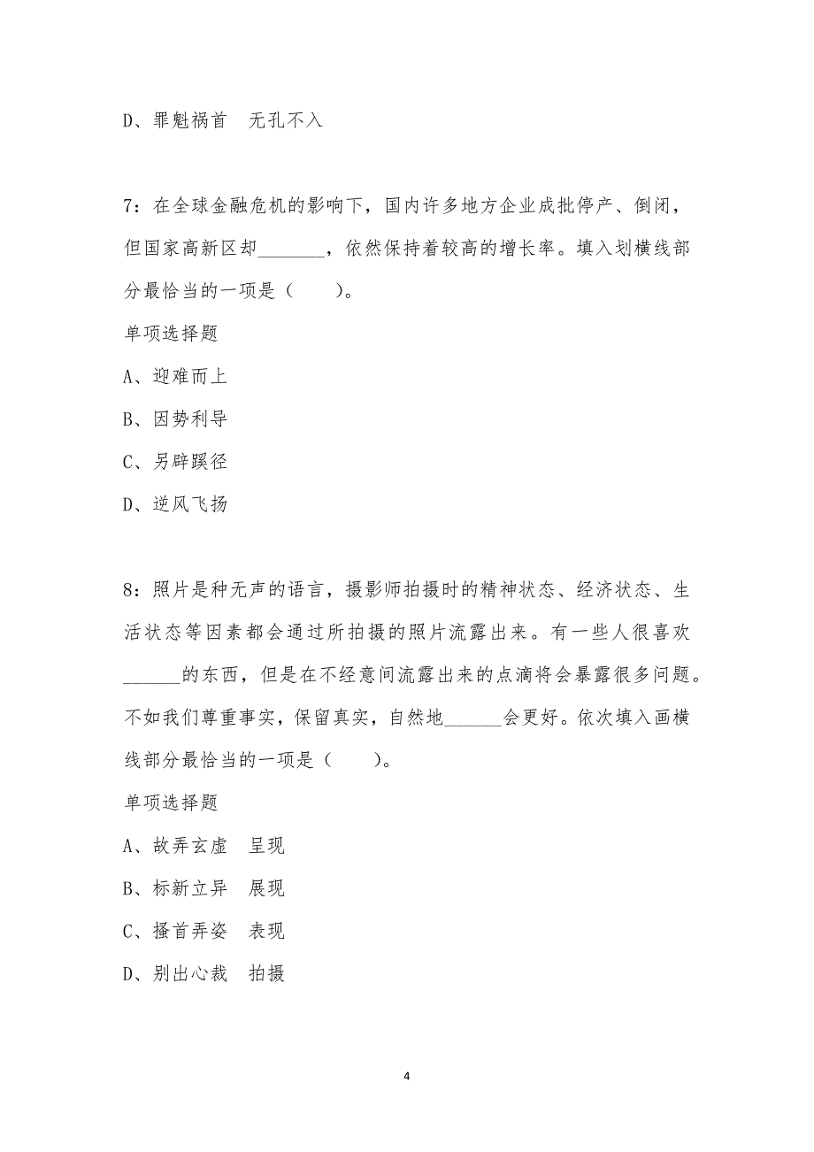 公务员《言语理解》通关试题每日练汇编_30473_第4页