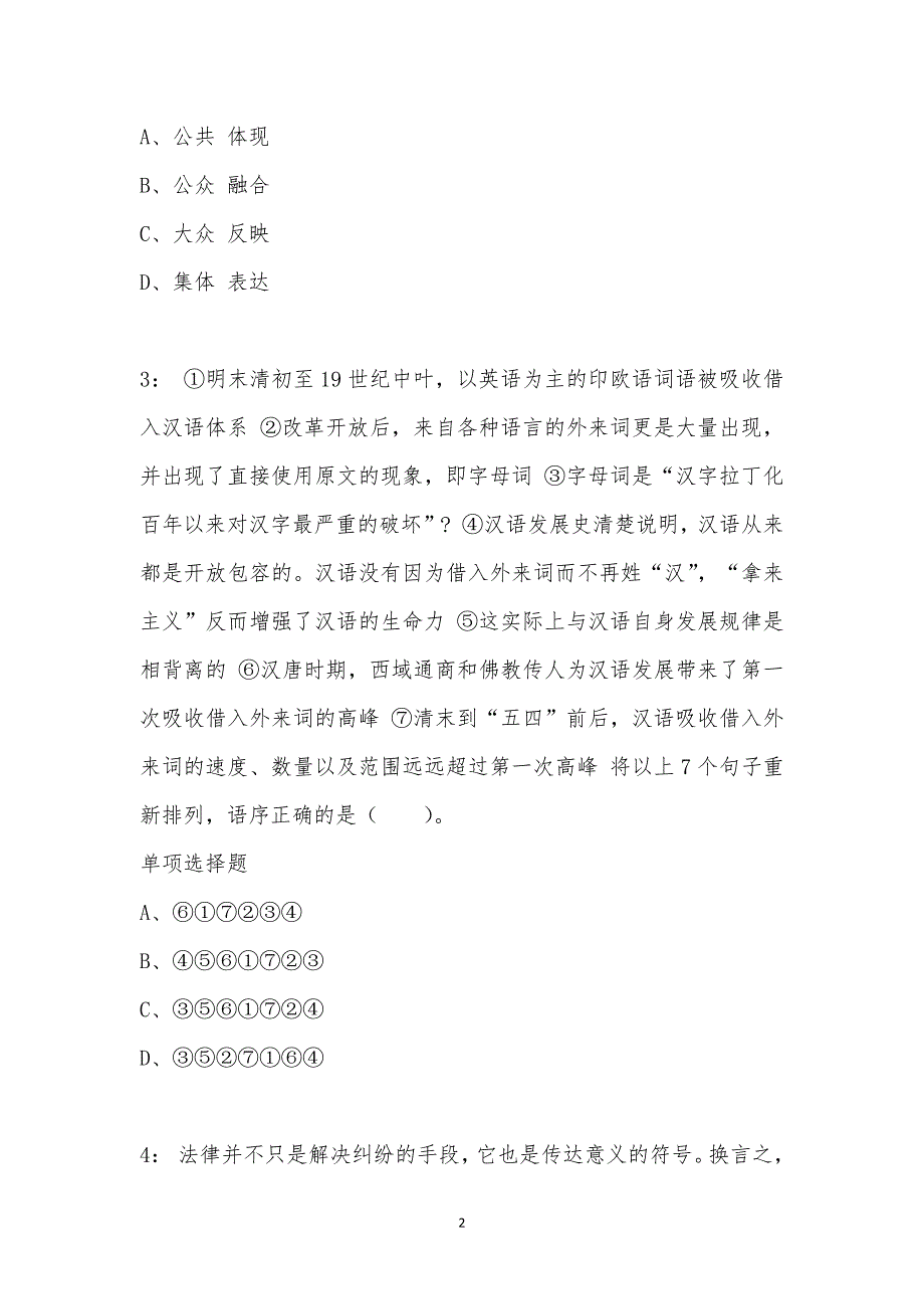 公务员《言语理解》通关试题每日练汇编_20396_第2页