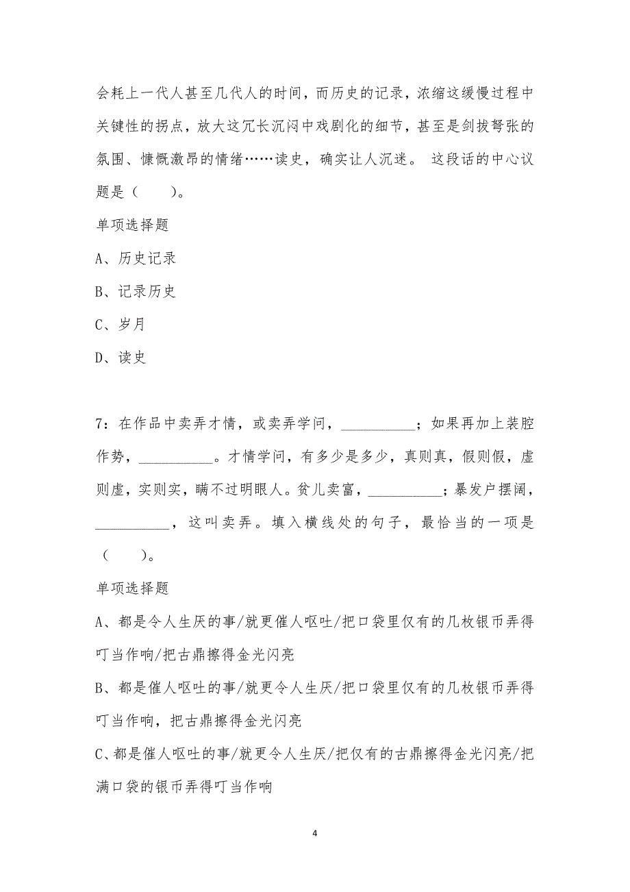 公务员《言语理解》通关试题每日练汇编_20396_第4页