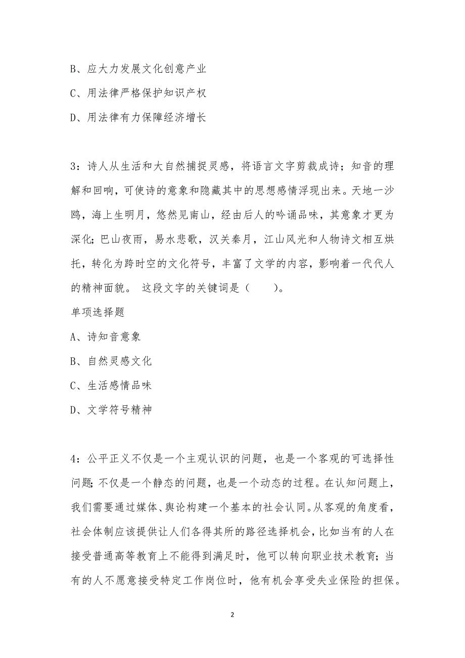 公务员《言语理解》通关试题每日练汇编_45483_第2页