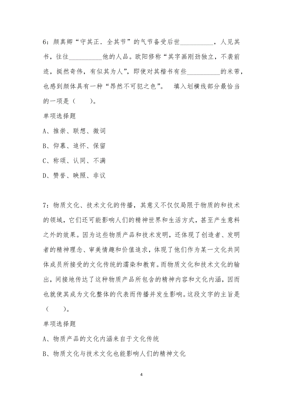 公务员《言语理解》通关试题每日练汇编_45483_第4页