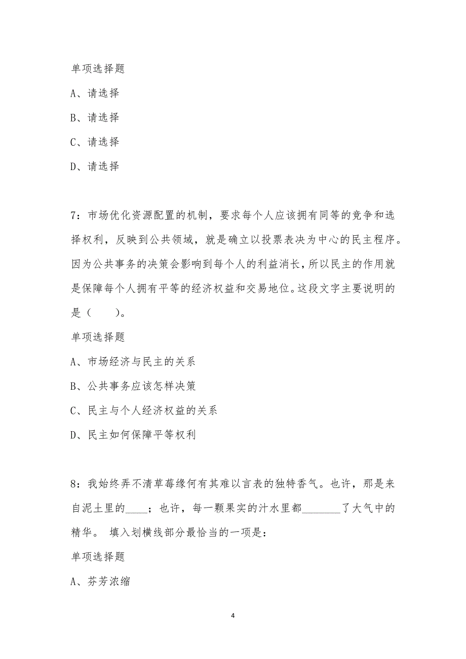 公务员《言语理解》通关试题每日练汇编_38368_第4页