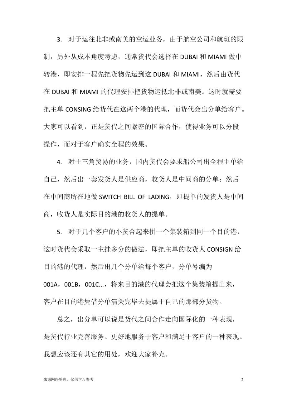 船东提单和货代提单的不同操作_第2页