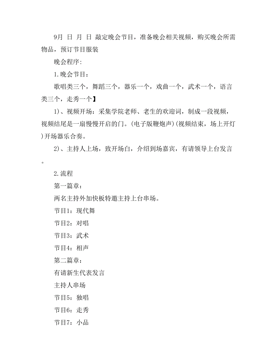 【必备】大学生活动策划范文汇总8篇_第2页