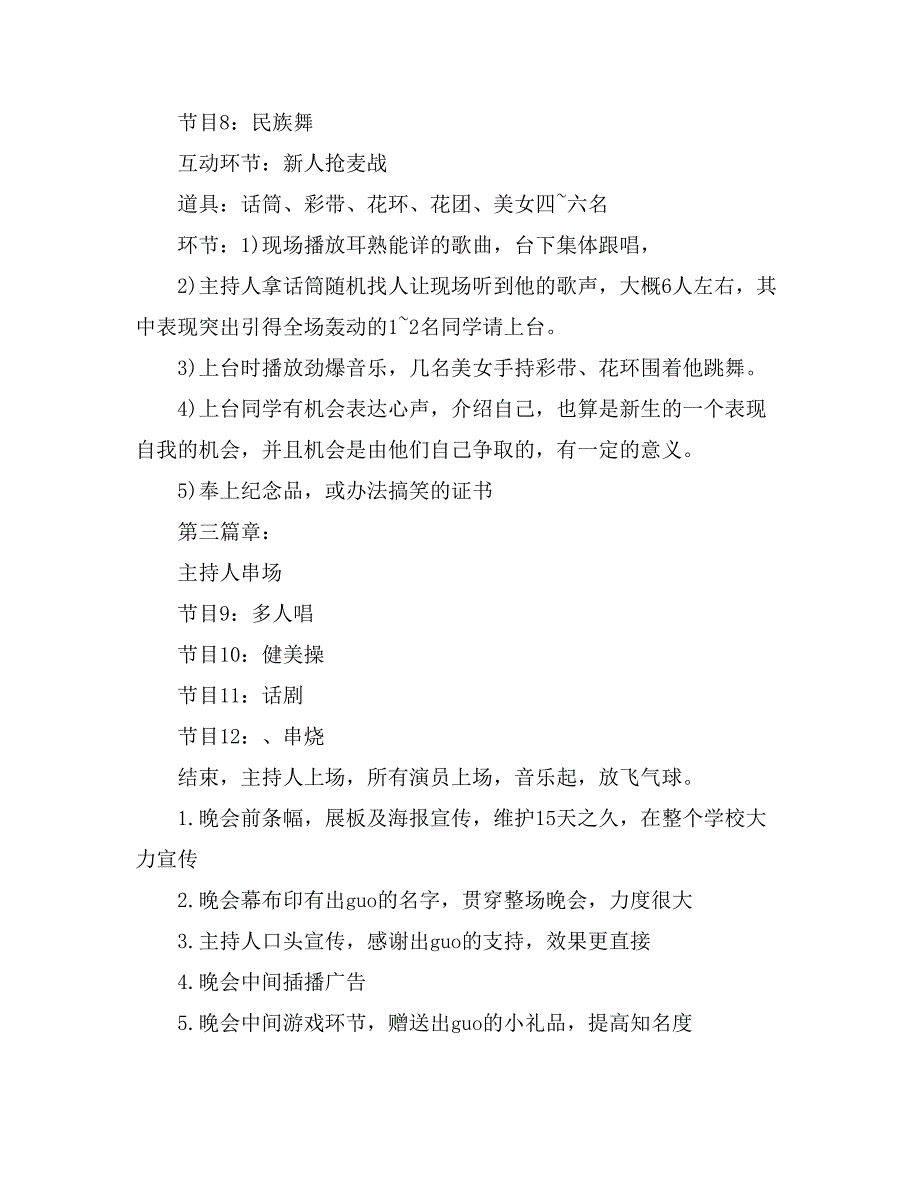 【必备】大学生活动策划范文汇总8篇_第3页