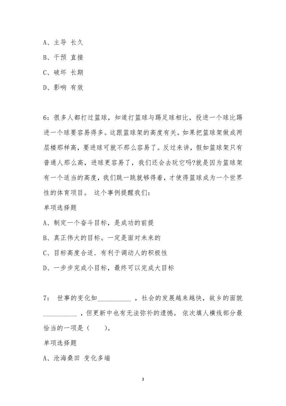 公务员《言语理解》通关试题每日练汇编_20898_第3页