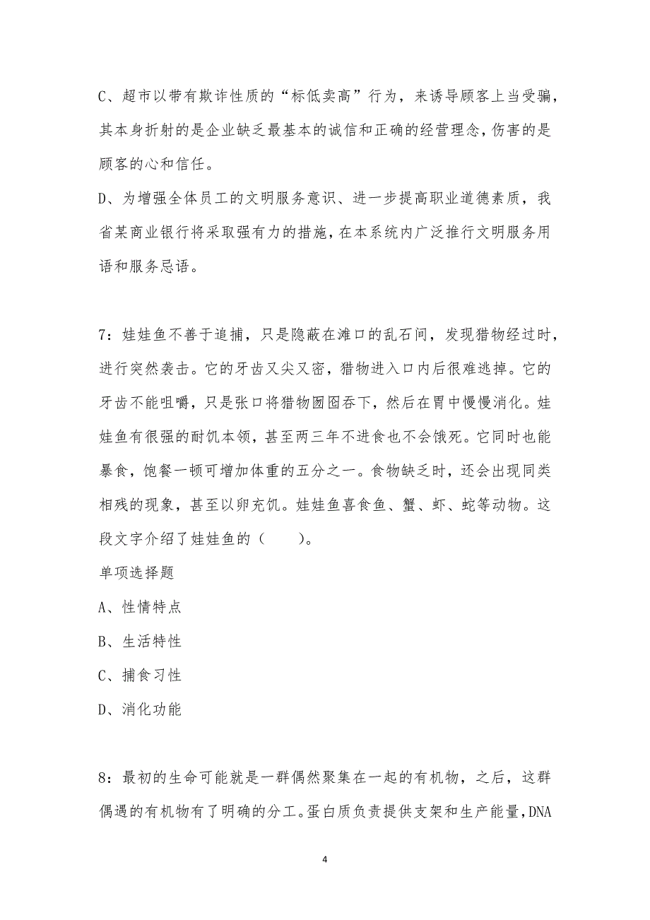 公务员《言语理解》通关试题每日练汇编_38390_第4页