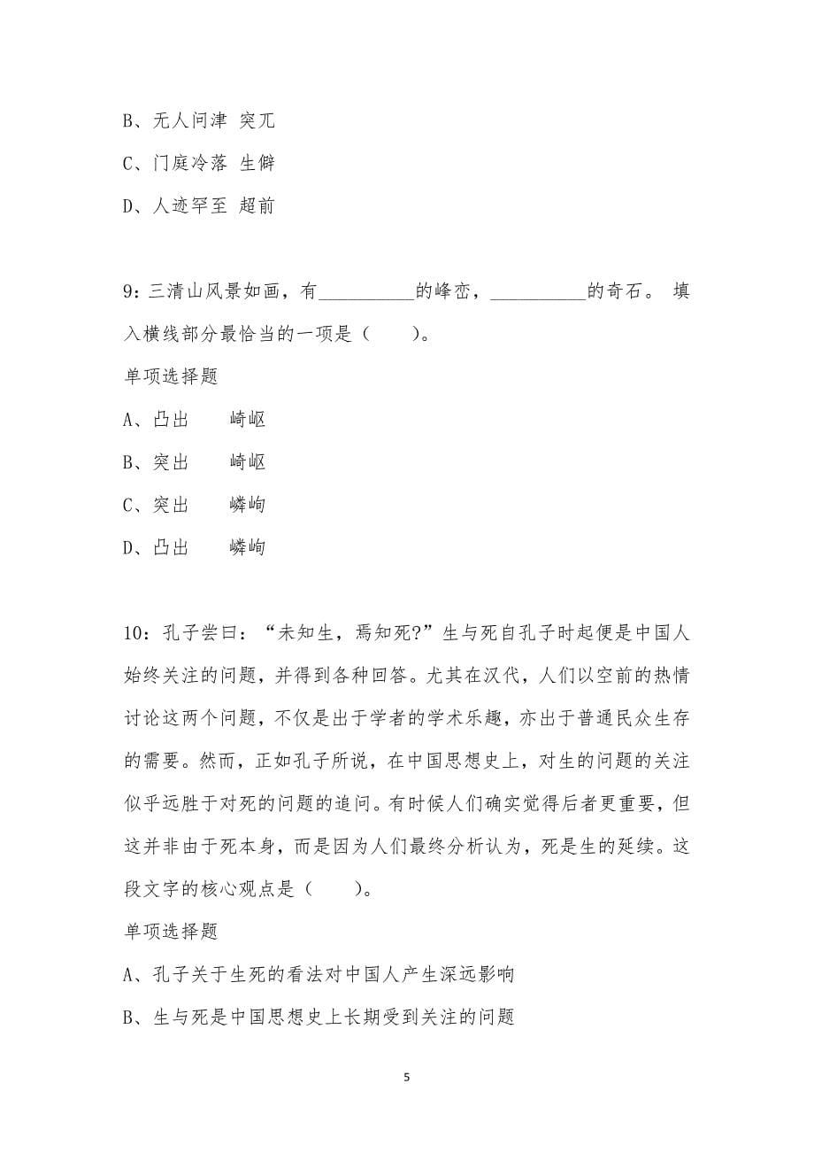 公务员《言语理解》通关试题每日练汇编_45323_第5页