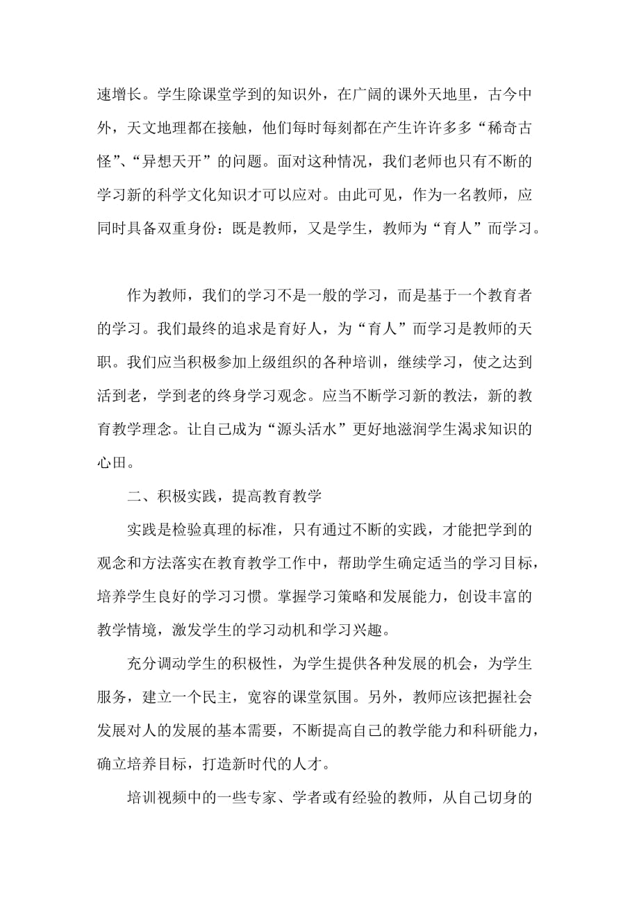 教师个人培训学习总结范文三篇_第2页