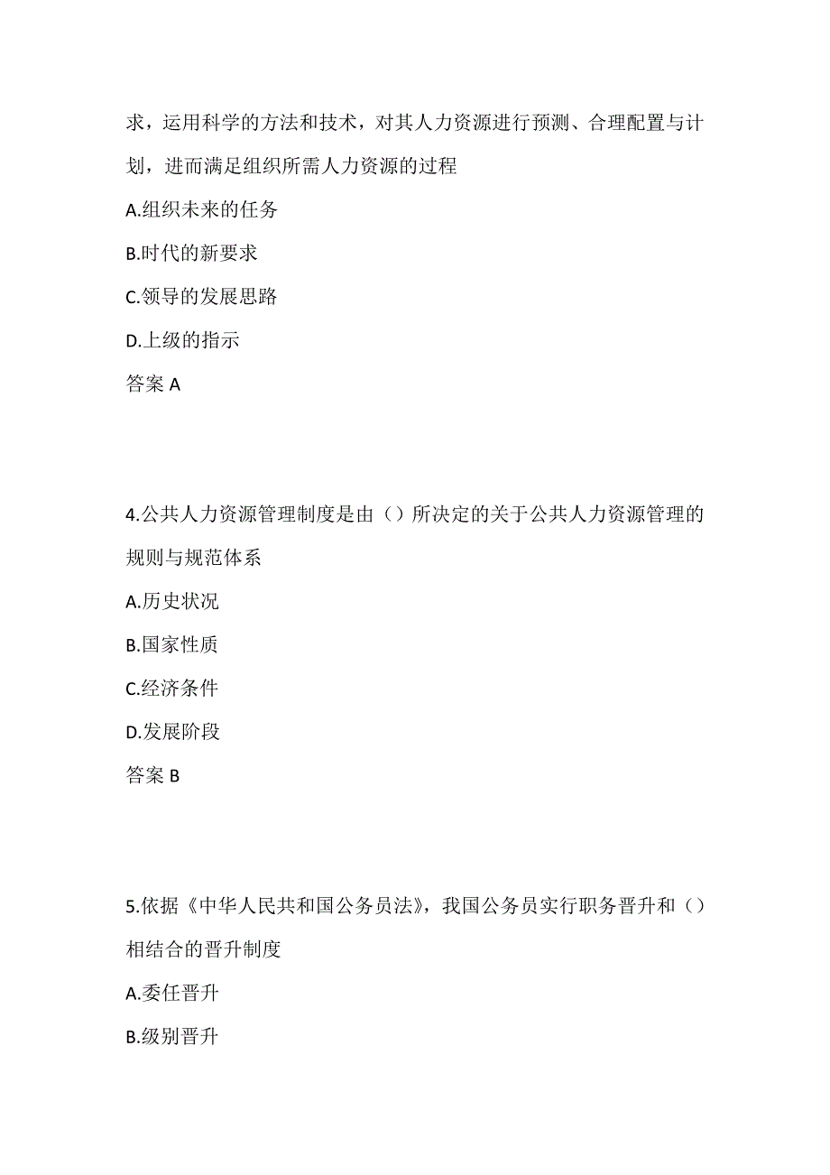 中国石油大学 公共人力资源管理20秋在线作业1-0004_第2页