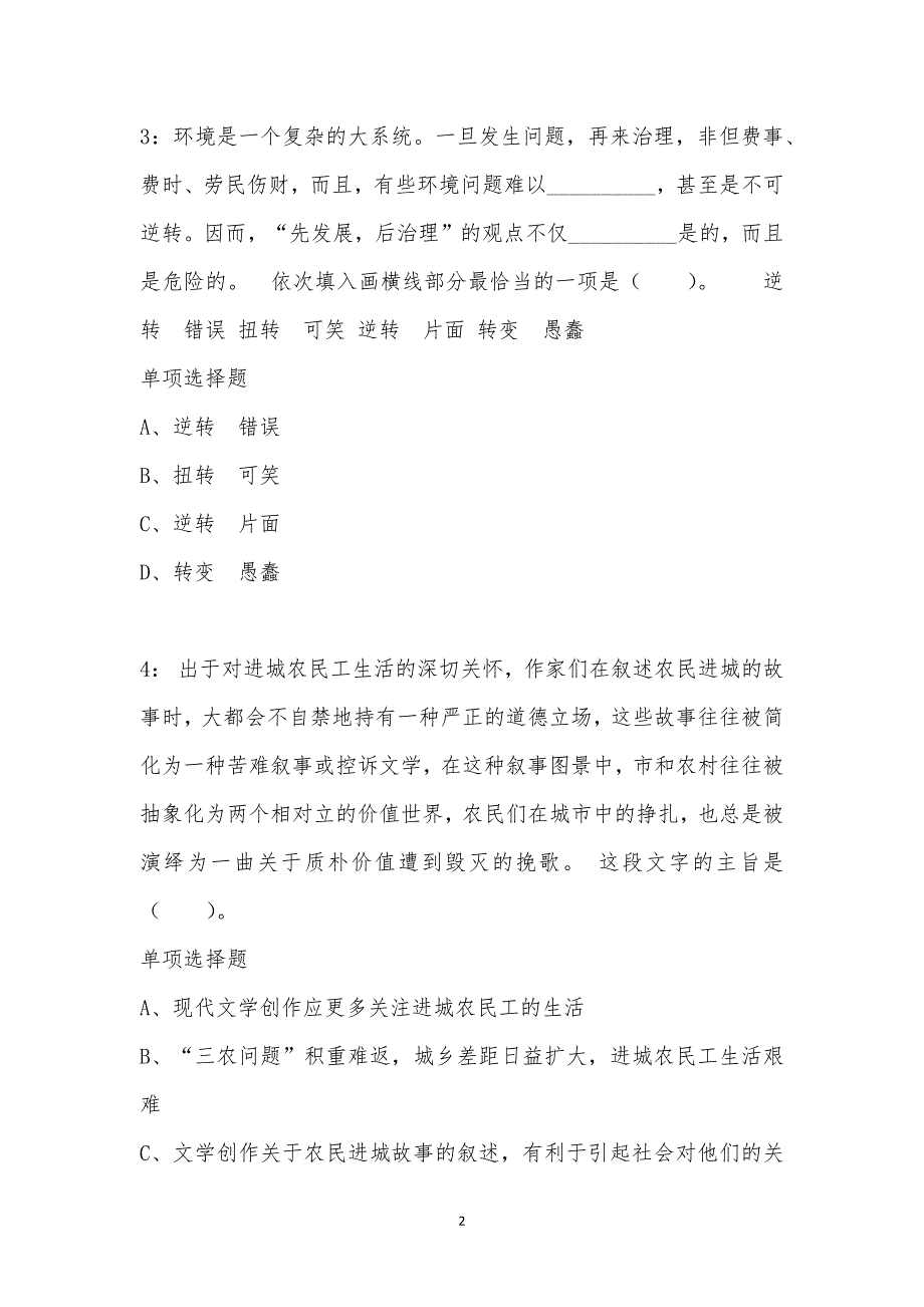 公务员《言语理解》通关试题每日练汇编_33832_第2页