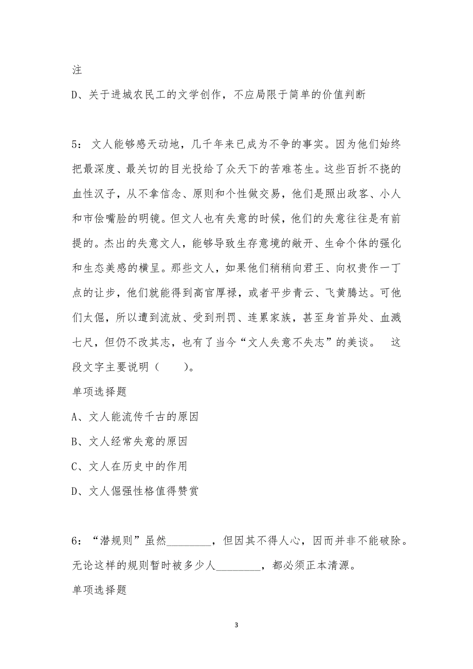 公务员《言语理解》通关试题每日练汇编_33832_第3页