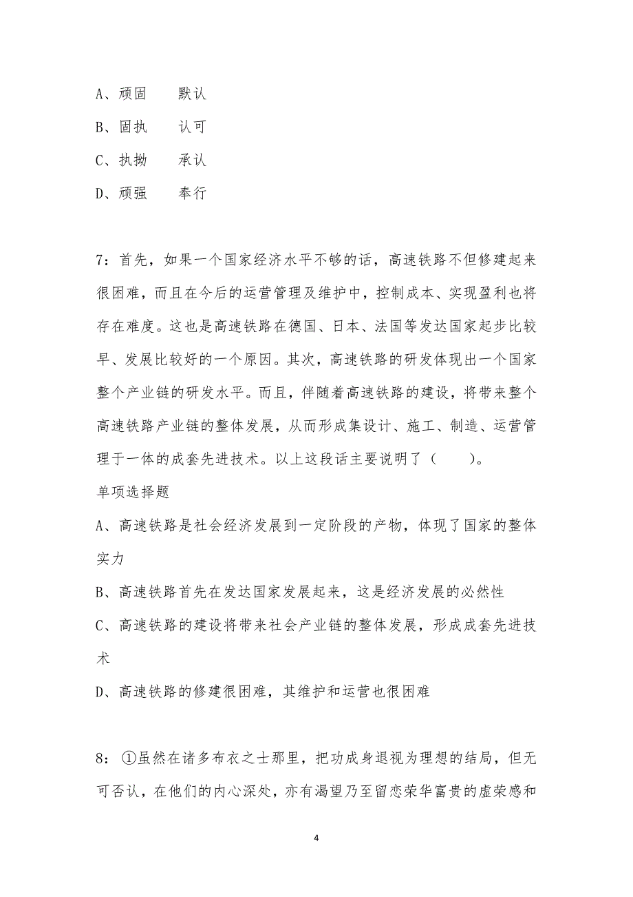 公务员《言语理解》通关试题每日练汇编_33832_第4页